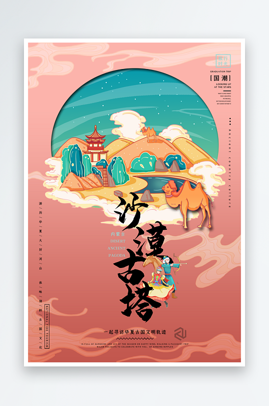 國潮建筑風(fēng)景畫海報(bào)模板