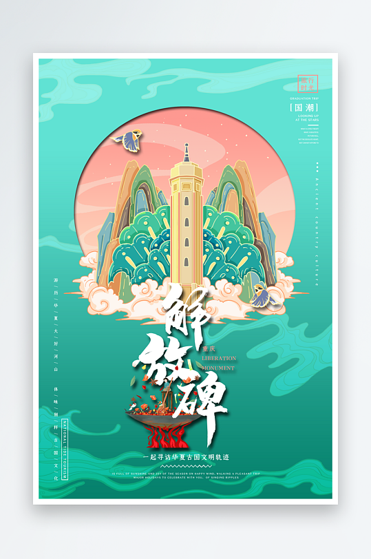 國潮建筑風(fēng)景畫海報(bào)模板
