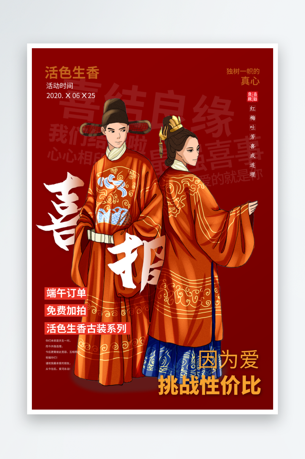 婚礼邀请函结婚季请帖婚庆订婚礼仪海报素材