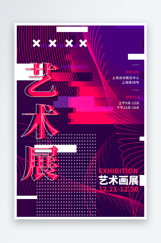 文化藝術音樂會藝術節(jié)畫展攝影藝術展覽海報