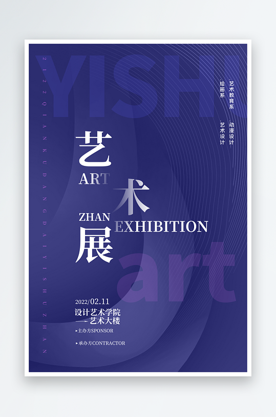 文化藝術音樂會藝術節(jié)畫展攝影藝術展覽海報