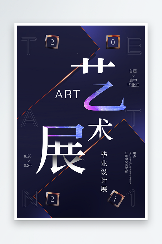文化藝術(shù)音樂(lè)會(huì)藝術(shù)節(jié)畫(huà)展攝影藝術(shù)展覽海報(bào)