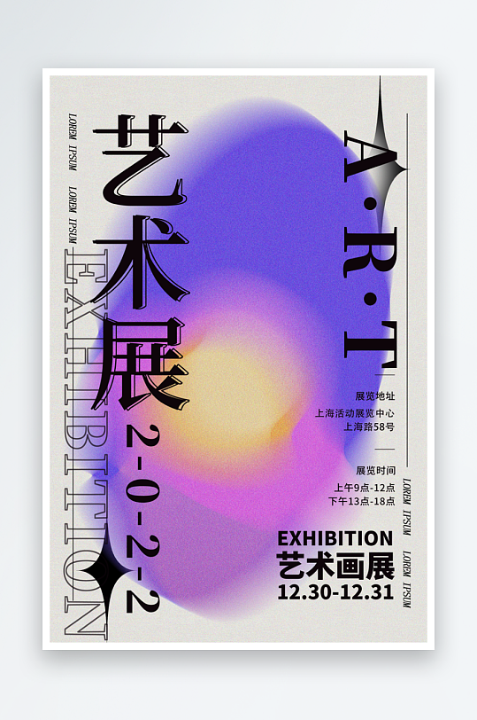文化藝術音樂會藝術節(jié)畫展攝影藝術展覽海報