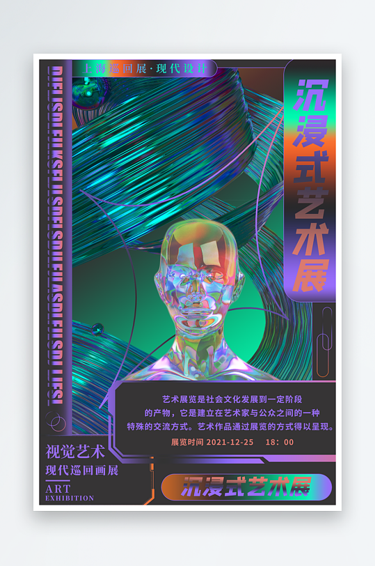 文化藝術音樂會藝術節(jié)畫展攝影藝術展覽海報