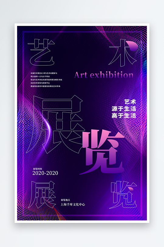 文化藝術音樂會藝術節(jié)畫展攝影藝術展覽海報