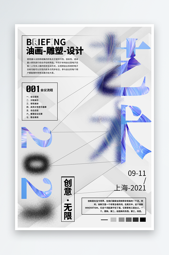 文化藝術音樂會藝術節(jié)畫展攝影藝術展覽海報