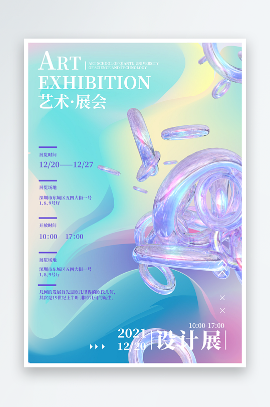 文化藝術(shù)音樂會藝術(shù)節(jié)畫展攝影藝術(shù)展覽海報