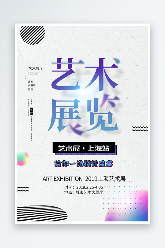 文化藝術音樂會藝術節(jié)畫展攝影藝術展覽海報