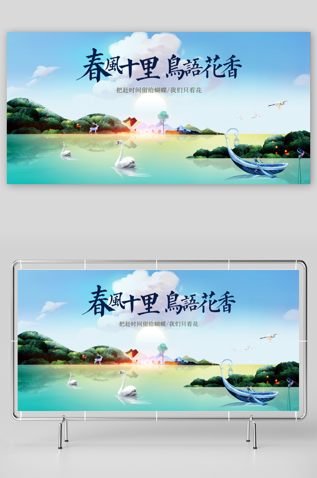 春风十里地产活动宣传展板素材素材