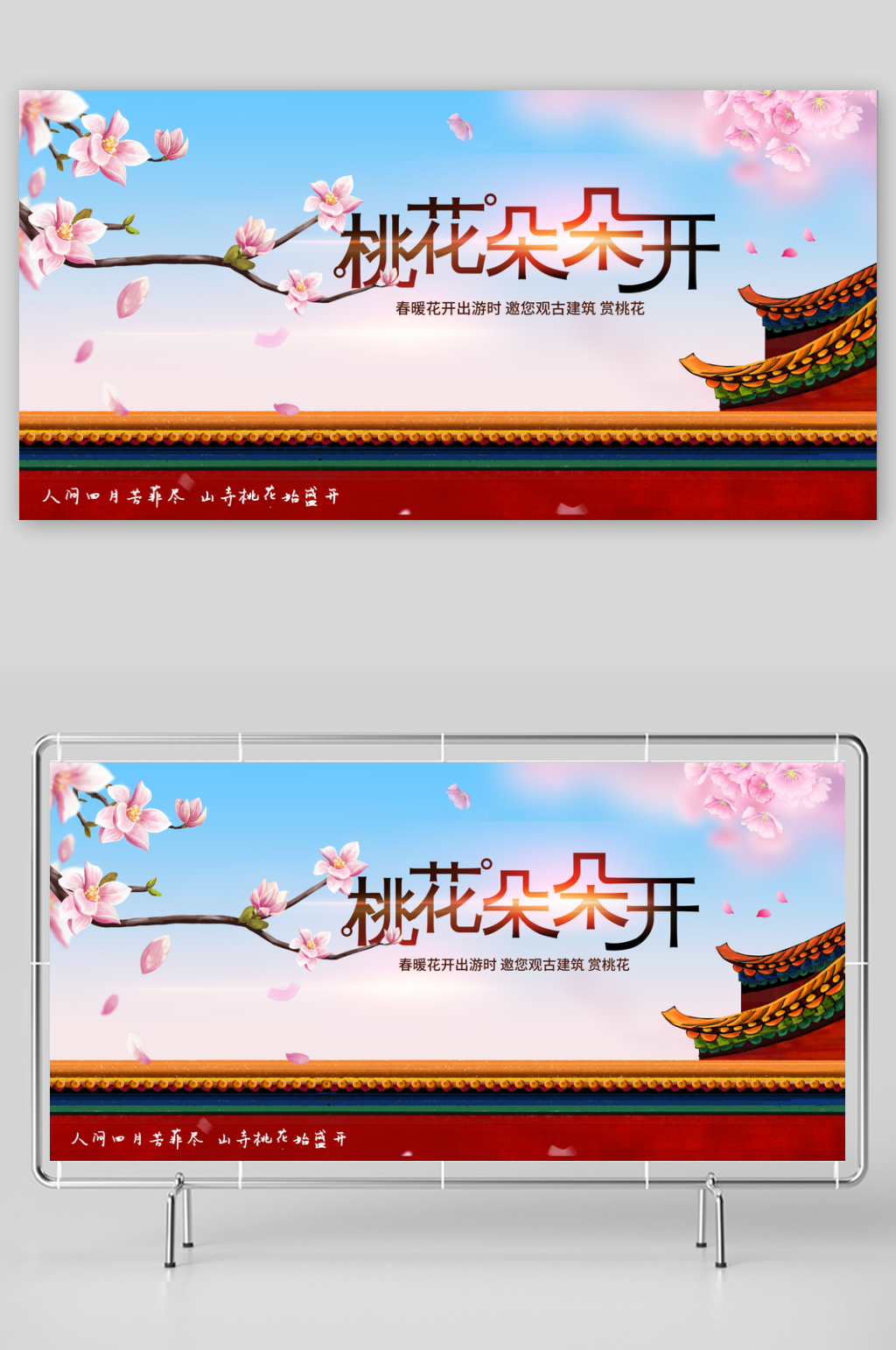 桃花朵朵开春季活动展板素材