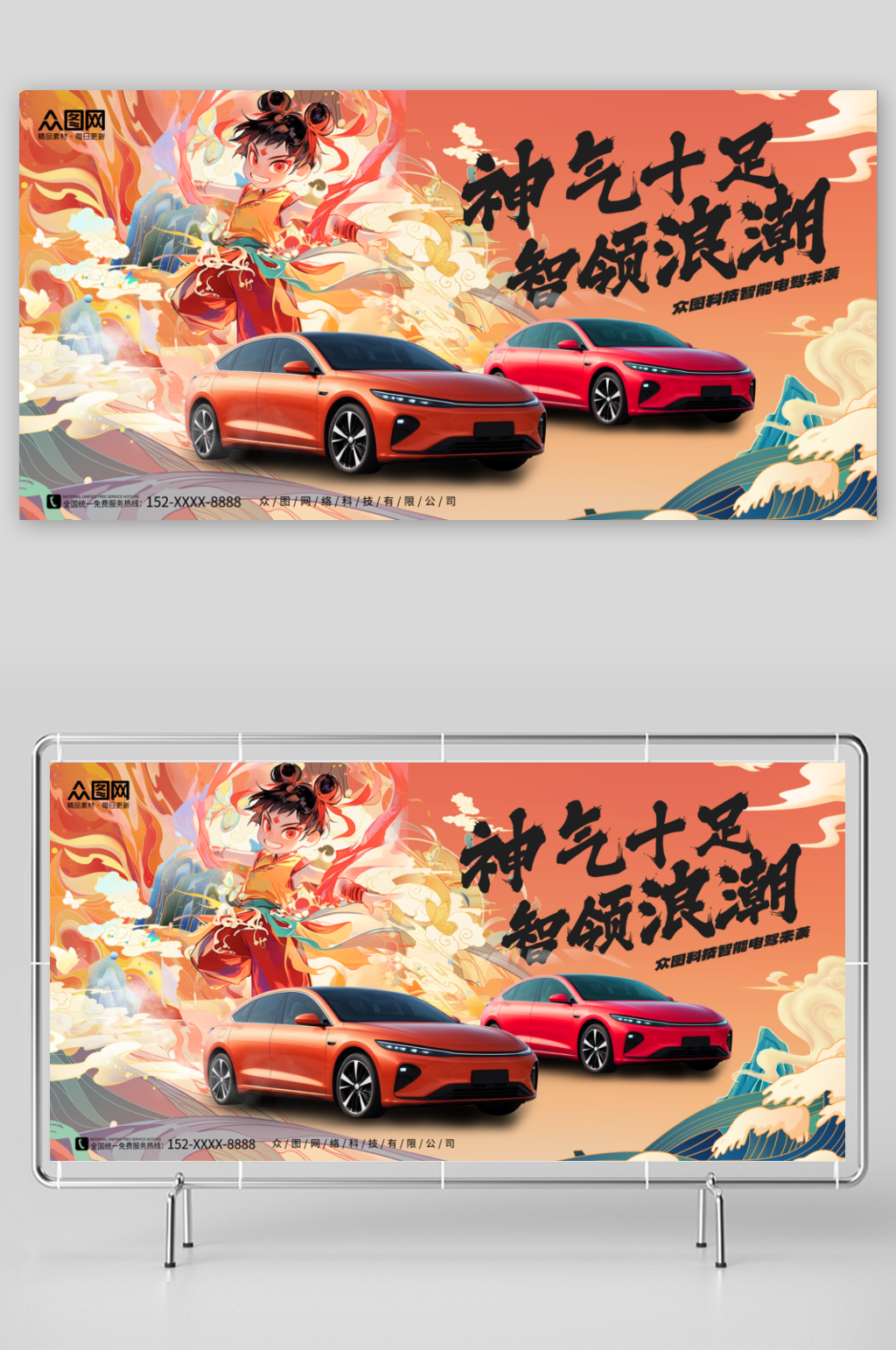 汽车传统神话哪吒热点营销宣传主画面展板素材