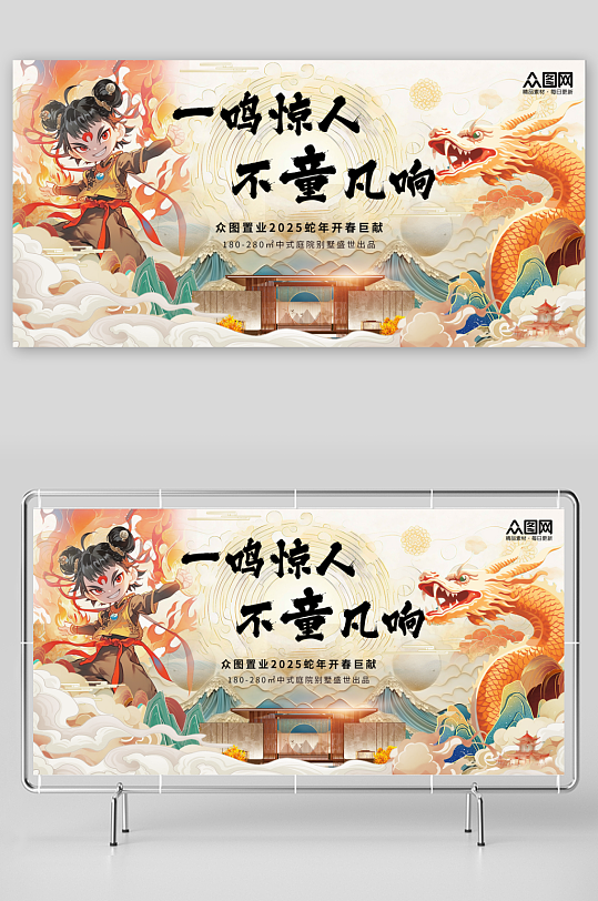 地产传统神话哪吒热点营销宣传主画面展板