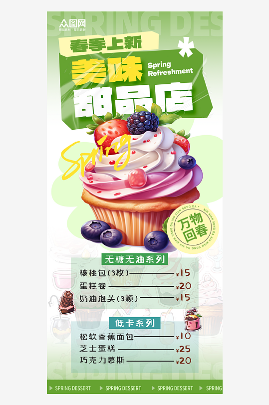 大气甜品店糖水店水果捞价格表菜单海报