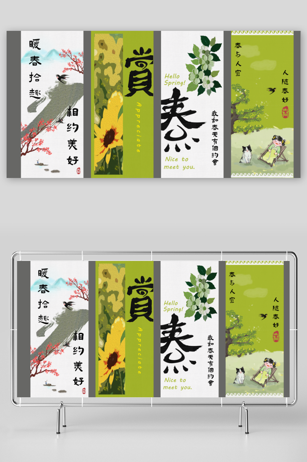 春天春季春游踏青条幅挂布美陈氛围装饰布置素材