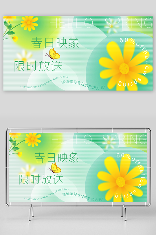 春季促销活动宣传展板