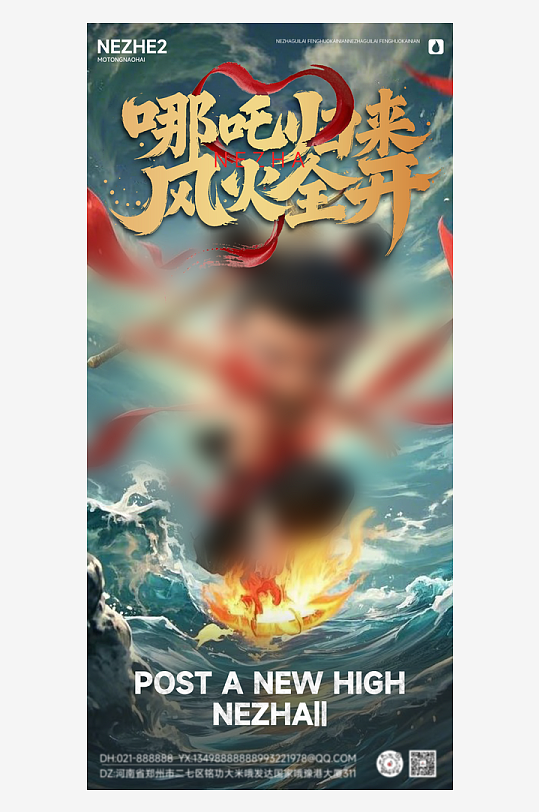 创意大气哪吒素材背景-众图网