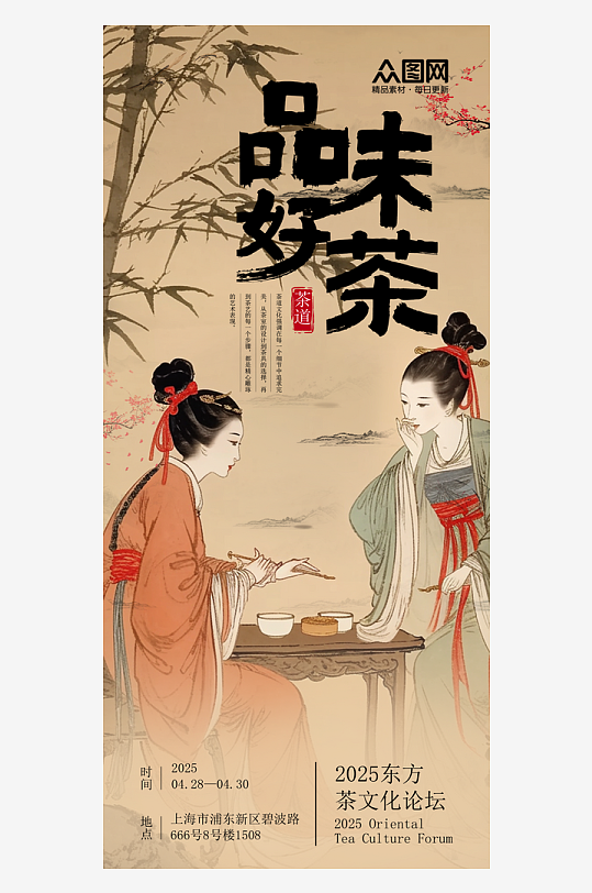 大气古风中国风国风中式美学茶文化茶叶茶馆海报