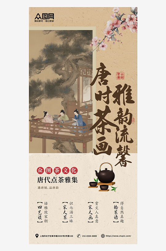 古风中国风国风中式美学茶文化茶叶茶馆海报-众图网