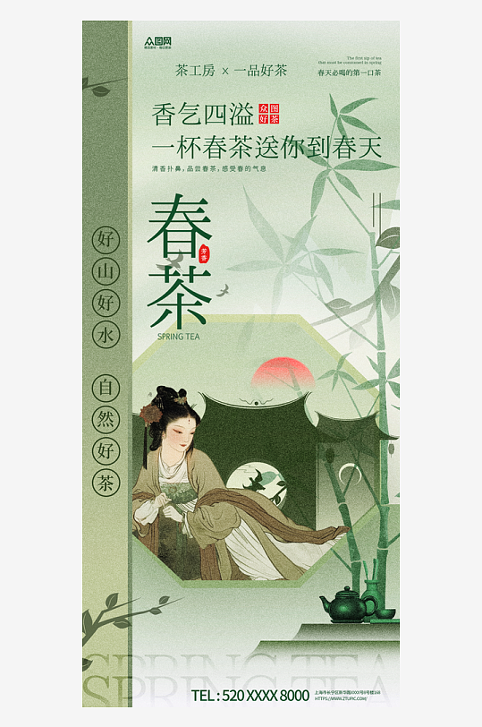 春茶上市古风中国风国风中式美学茶文化茶叶茶馆海报