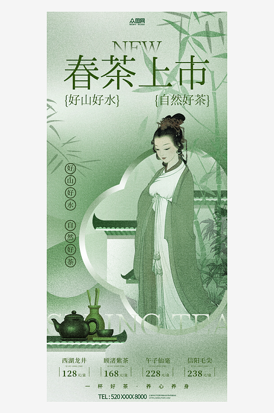 春茶上市古风国风中式美学中国风茶文化茶叶茶馆海报-众图网