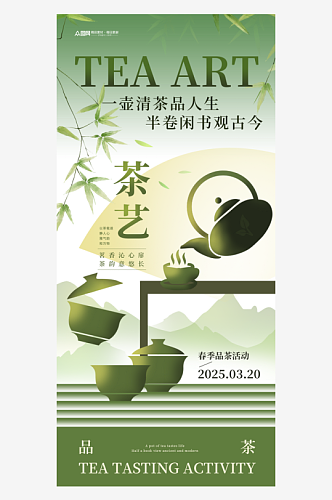 古风中国风国风中式美学茶文化茶叶茶馆海报