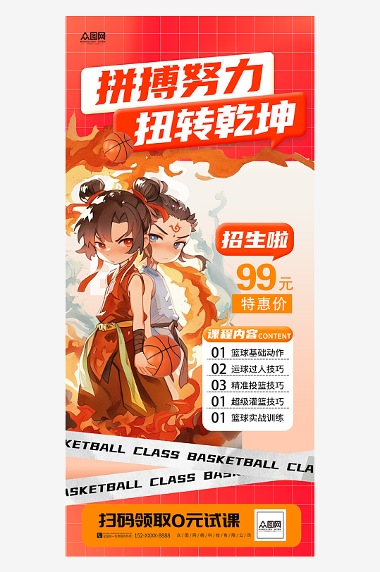 红色热血哪吒敖丙篮球培训班比赛招生招人热点海报