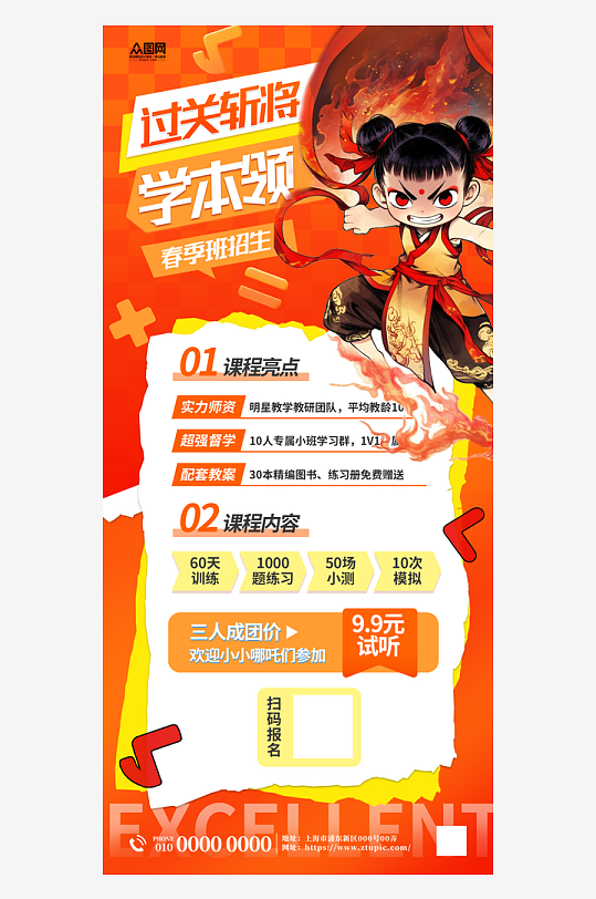 哪吒热点少儿课外兴趣班培訓班招生招人课程海报