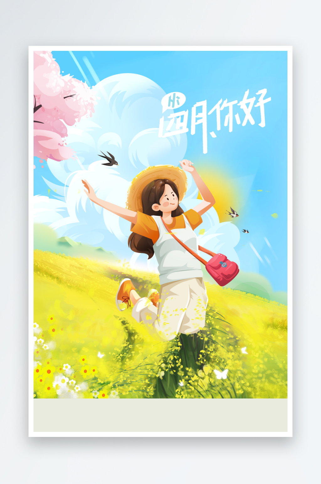 四月你好日常活动海报素材素材