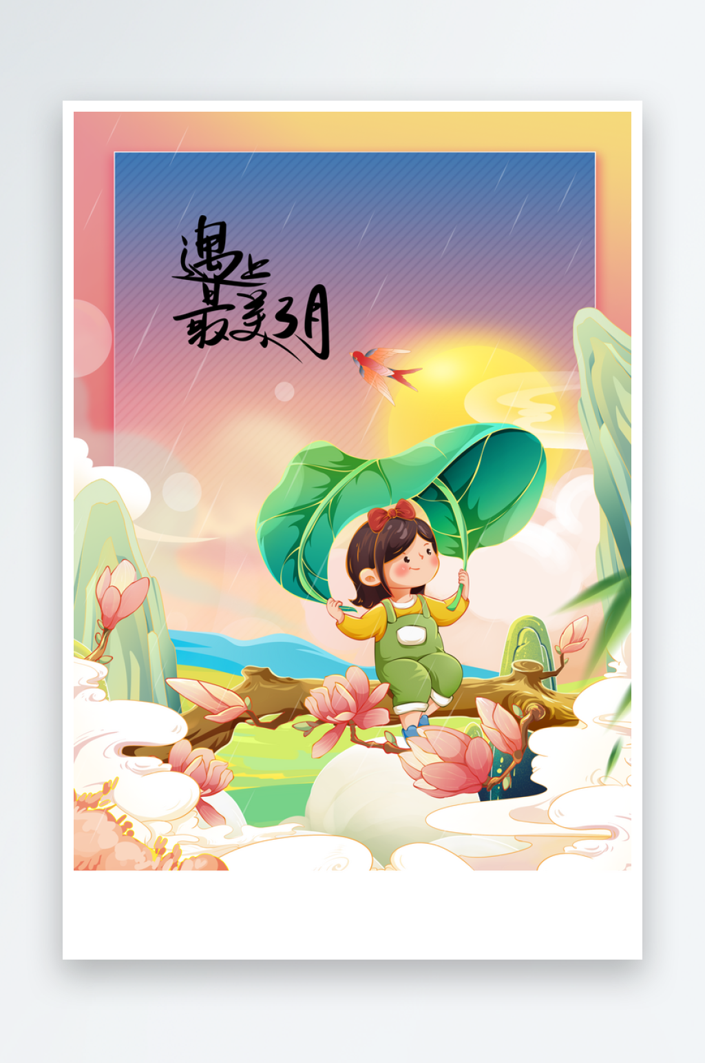 你好三月日常活动宣传海报素材