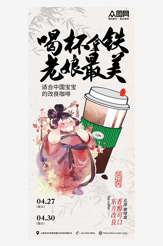 古风中国风国风中式美学哪吒石矶娘娘咖啡饮品海报