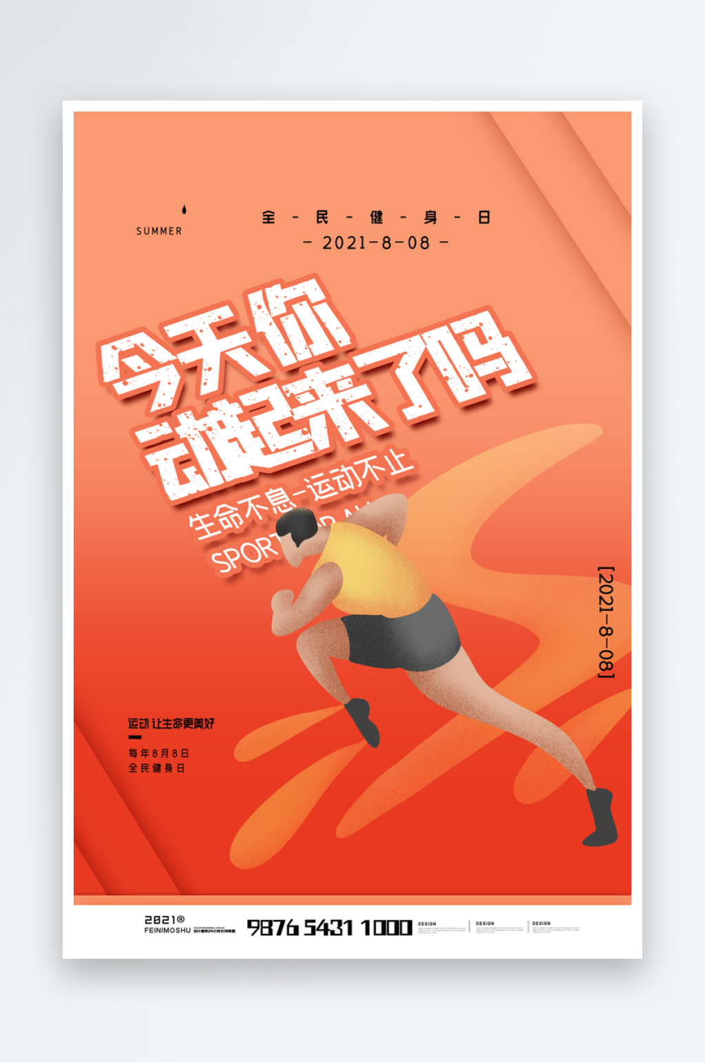 最新原创健身房宣传海报素材