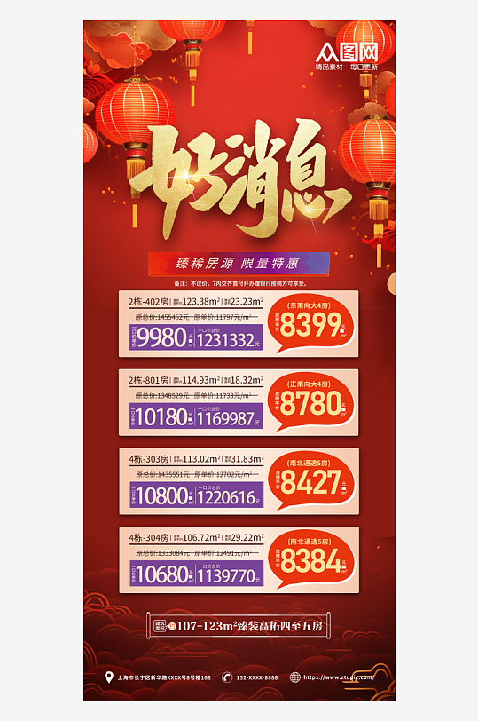 房地产好消息优惠促销活动海报