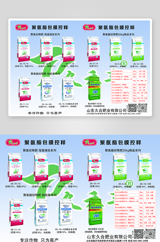 肥料有限公司宣传单-众图网
