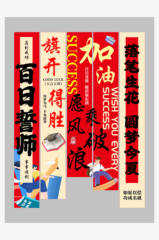简约高考百日誓师校园励志条幅挂布美陈