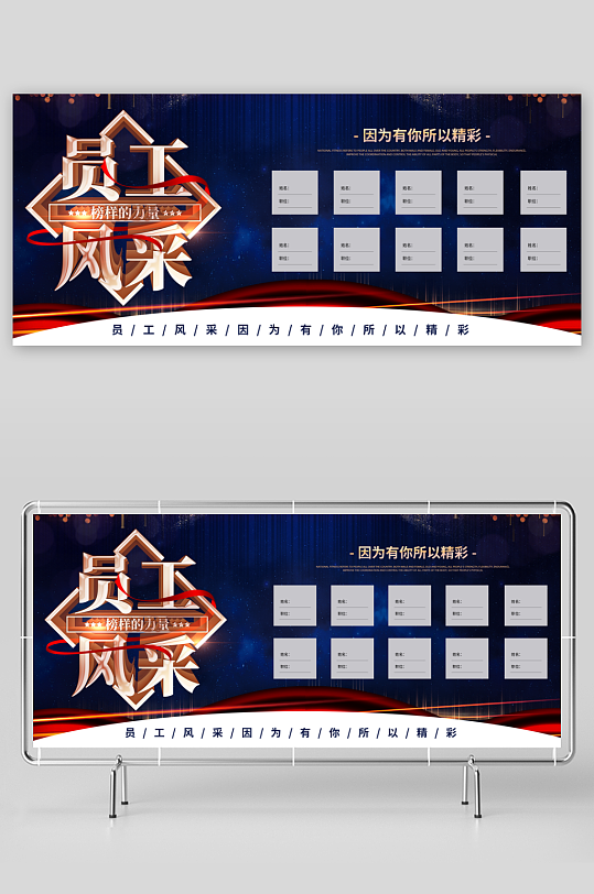 員工風(fēng)采展板設(shè)計素材
