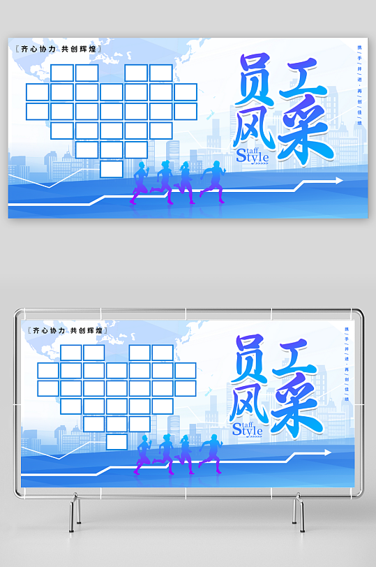 員工風采展板設計素材