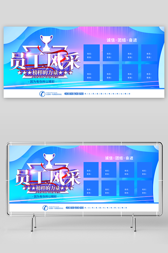 員工風(fēng)采展板設(shè)計(jì)素材