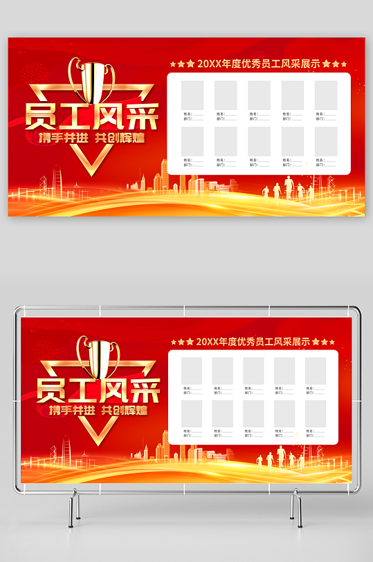 員工風(fēng)采展板設(shè)計(jì)素材