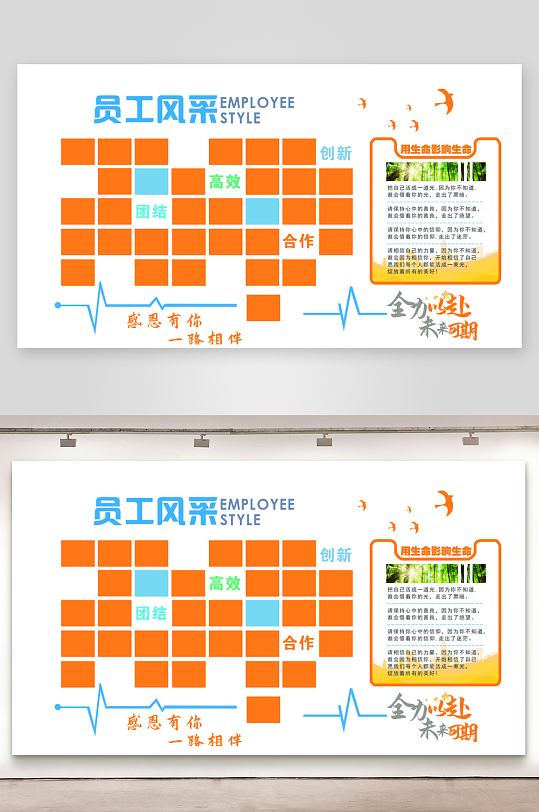 員工風采展板設計素材
