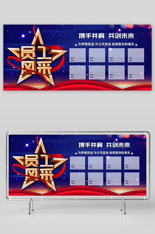 員工風(fēng)采展板設(shè)計(jì)
