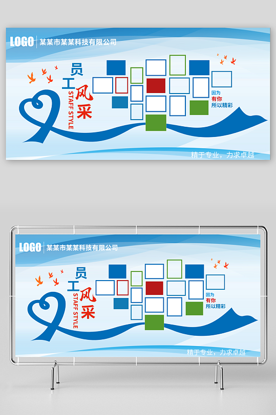 員工風采展板設計