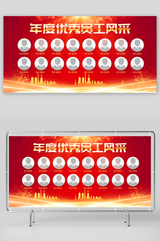 员工风采展板设计