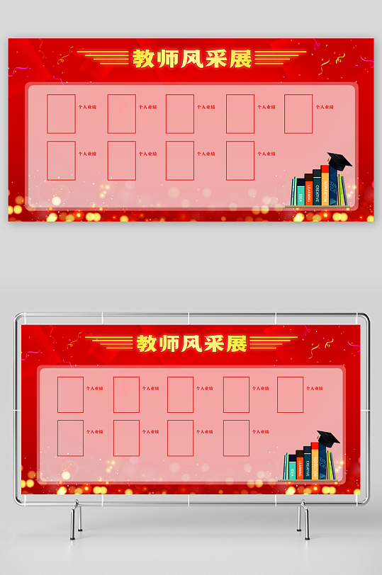 教師風(fēng)采展板設(shè)計素材