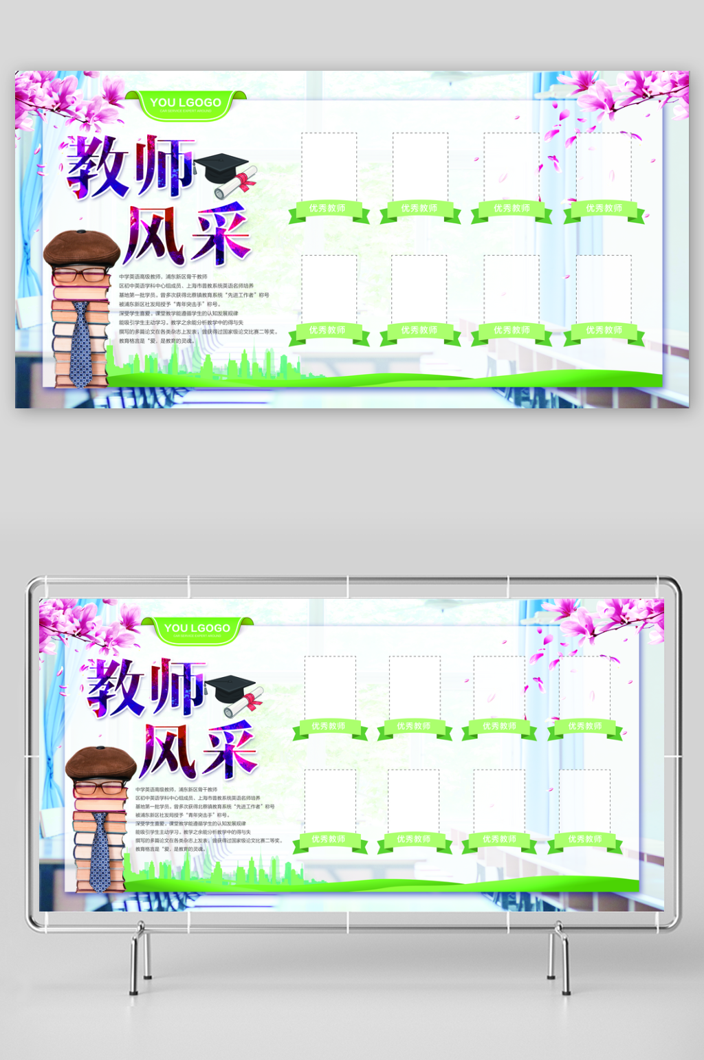 教师风采展板设计素材素材