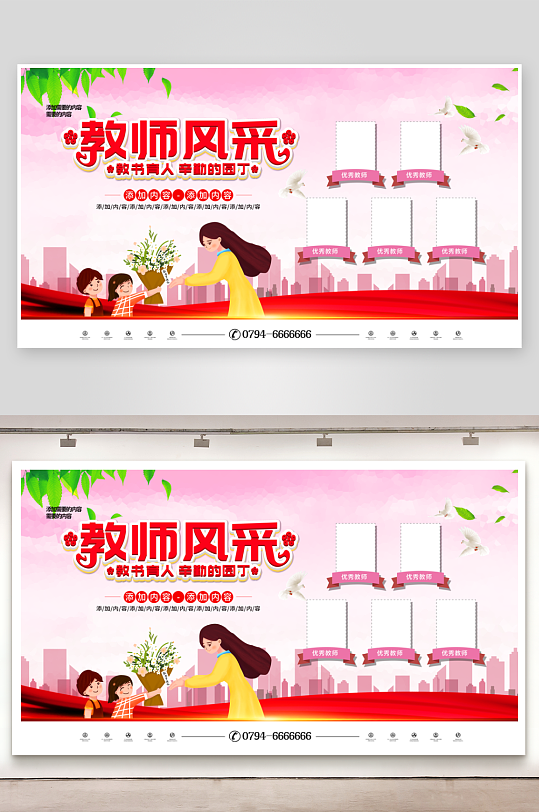 教師風(fēng)采展板設(shè)計素材