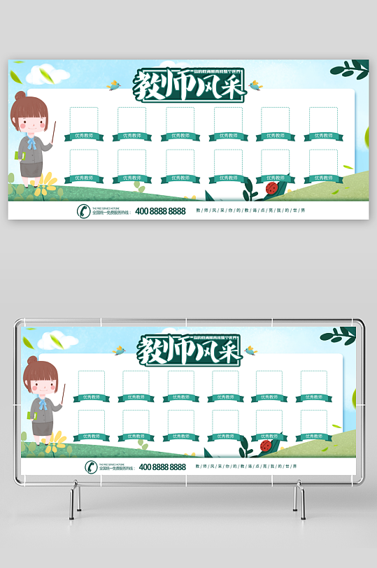 教師風采展板設計素材