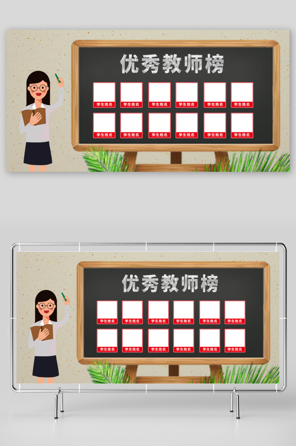 教師風(fēng)采展板設(shè)計(jì)素材素材