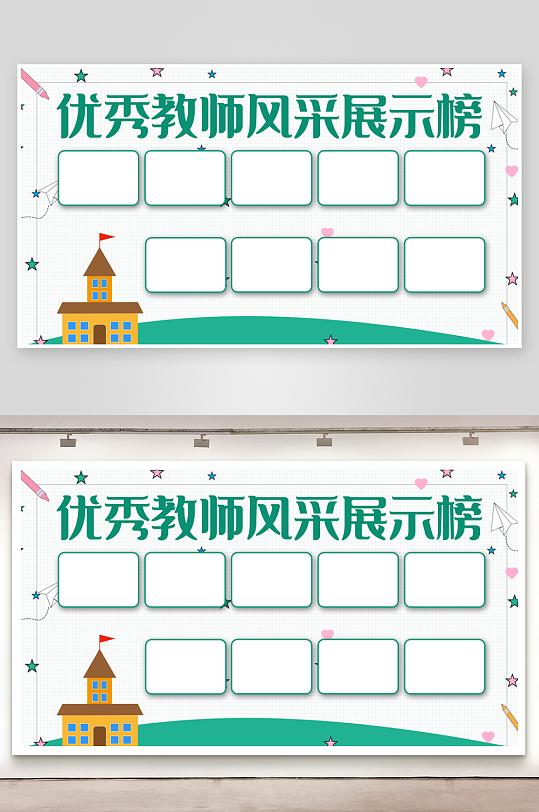 教师风采展板设计