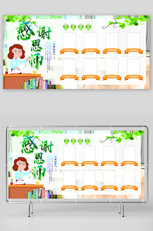 教師風(fēng)采展板設(shè)計