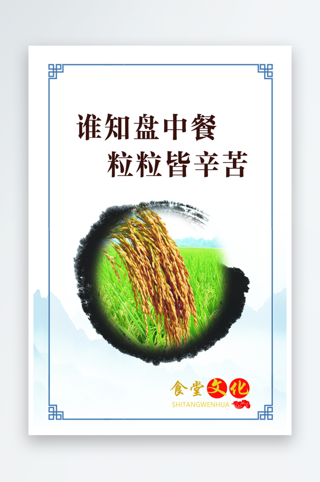 最新原创校园食堂宣传海报素材